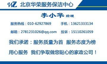 北京 昌平区查看联系方式在线留言产品推荐回龙观花容保洁服务中心